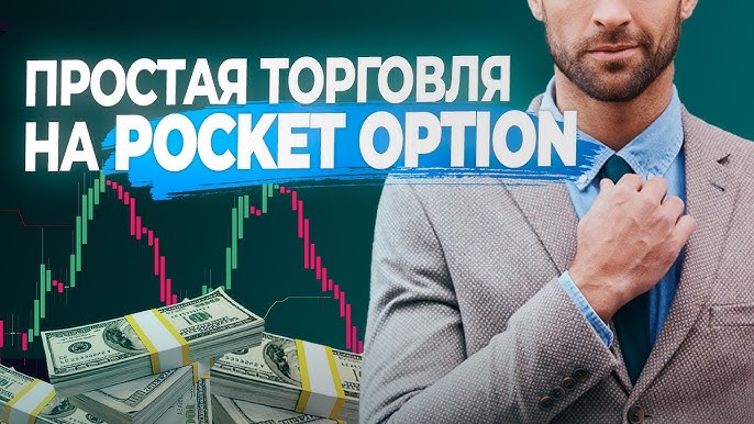 Exploring the Features and Benefits of Pocket Option Site