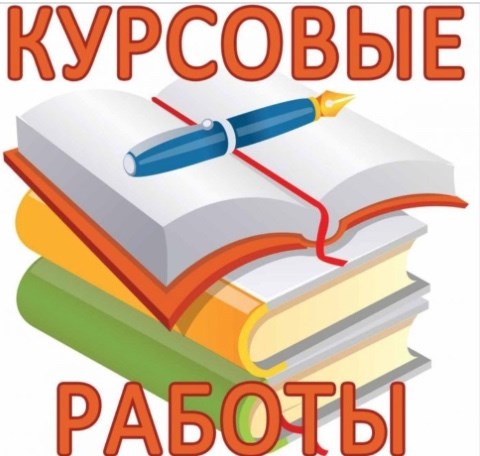 Помощь студентам по написанию работ 30