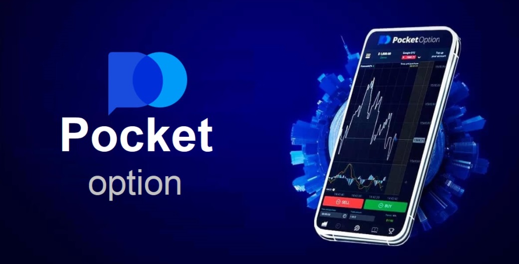 Скачать Pocket Option 9